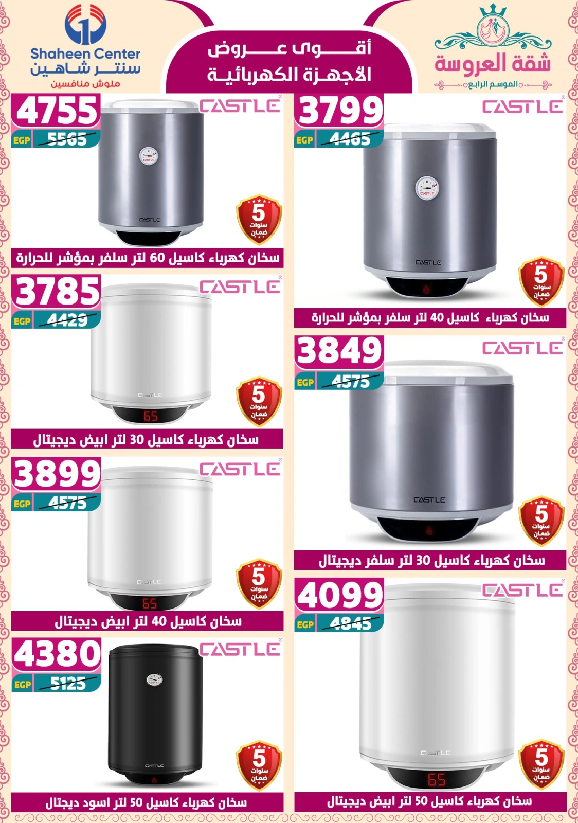 Page 151 dans Offres fantastiques chez Centre Shaheen Egypte
