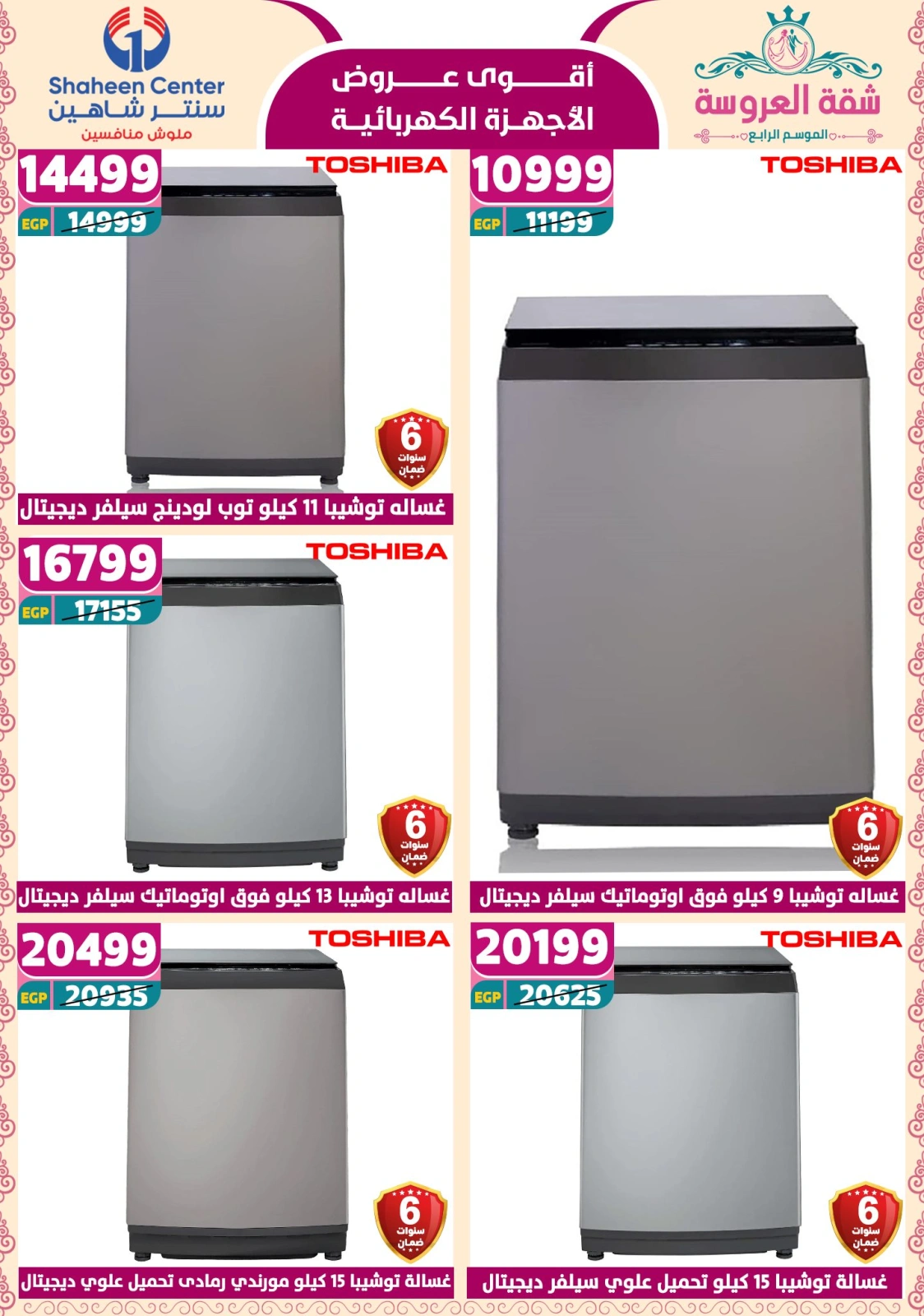 Page 140 dans Offres fantastiques chez Centre Shaheen Egypte