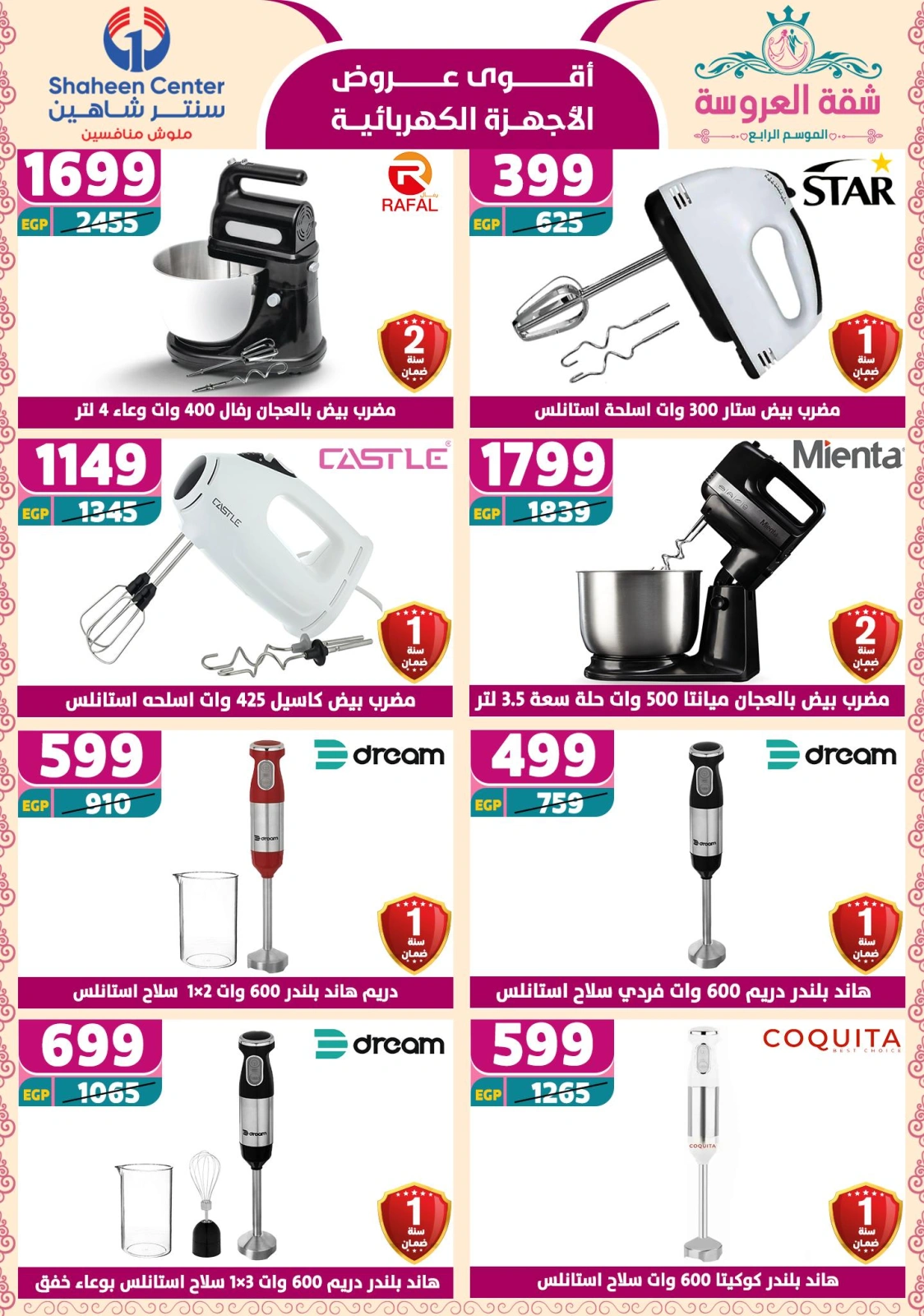 Page 104 dans Offres fantastiques chez Centre Shaheen Egypte