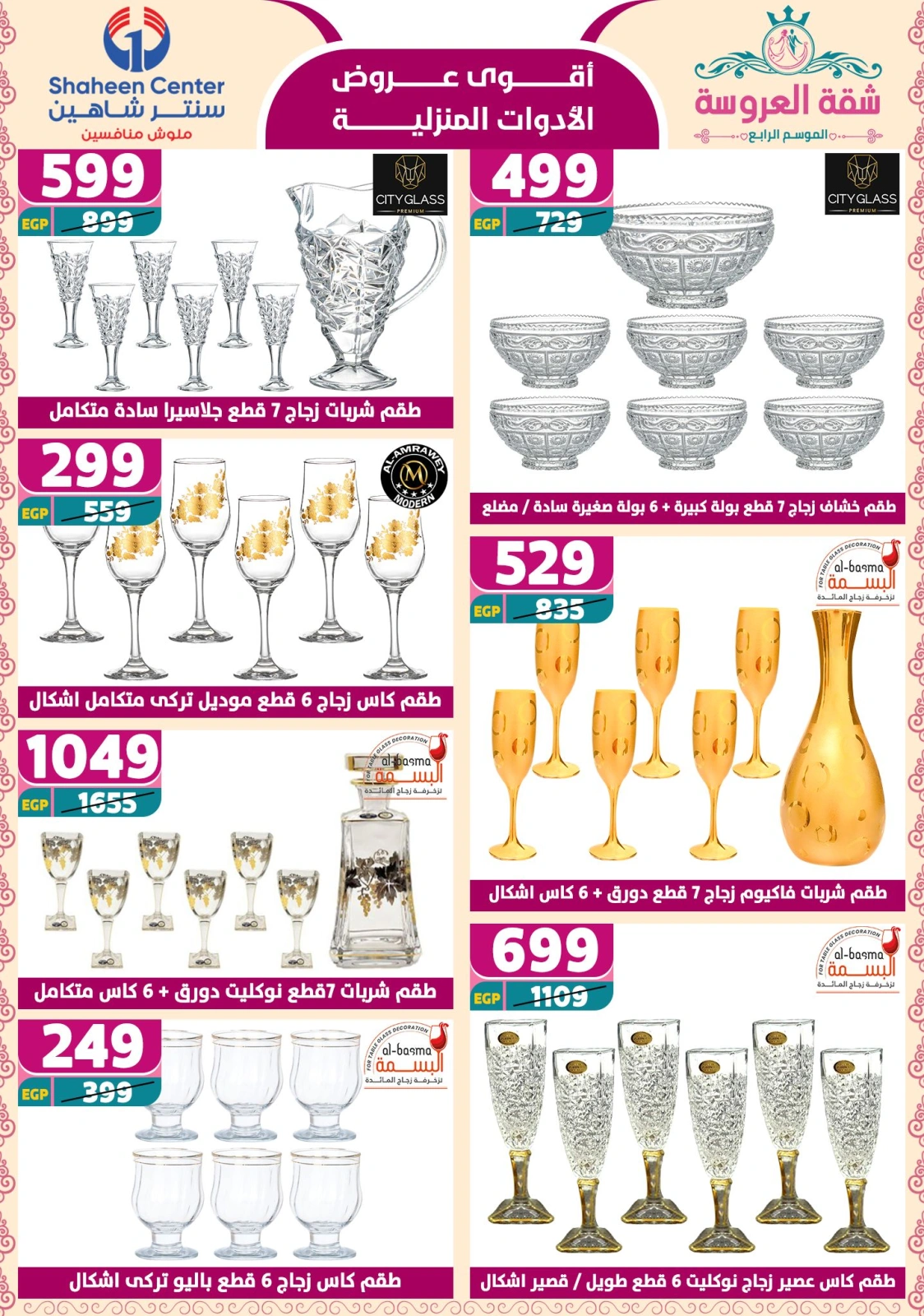 Page 55 dans Offres fantastiques chez Centre Shaheen Egypte