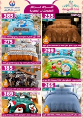 Page 7 dans Offres fantastiques chez Centre Shaheen Egypte