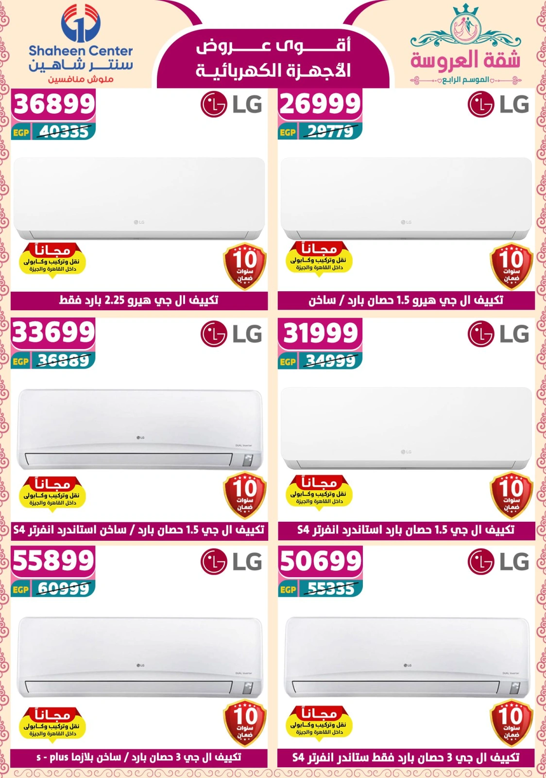 Page 164 dans Offres fantastiques chez Centre Shaheen Egypte