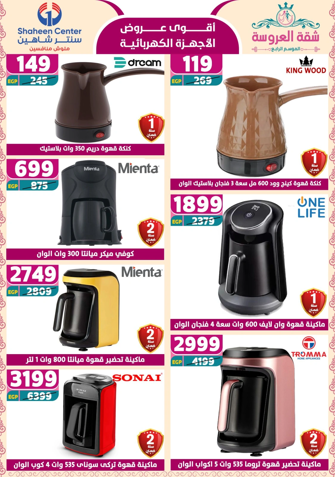 Page 126 dans Offres fantastiques chez Centre Shaheen Egypte