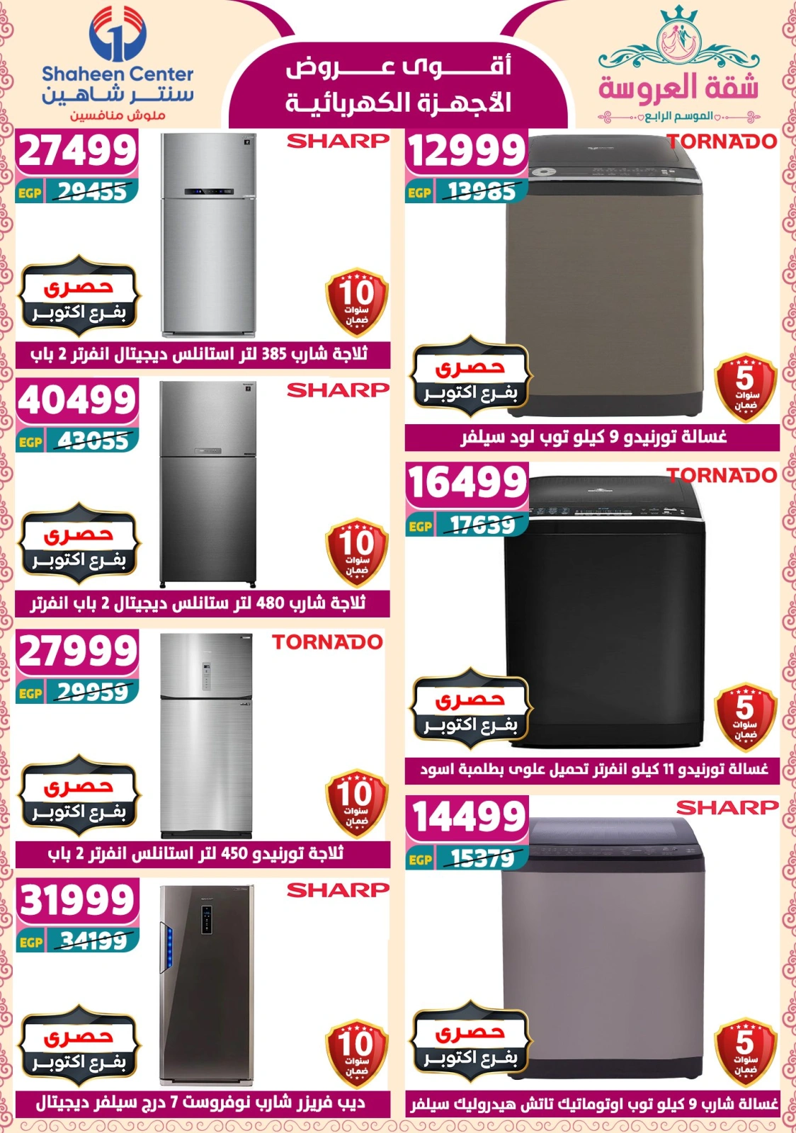 Page 133 dans Offres fantastiques chez Centre Shaheen Egypte