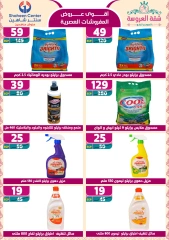 Page 175 dans Offres fantastiques chez Centre Shaheen Egypte