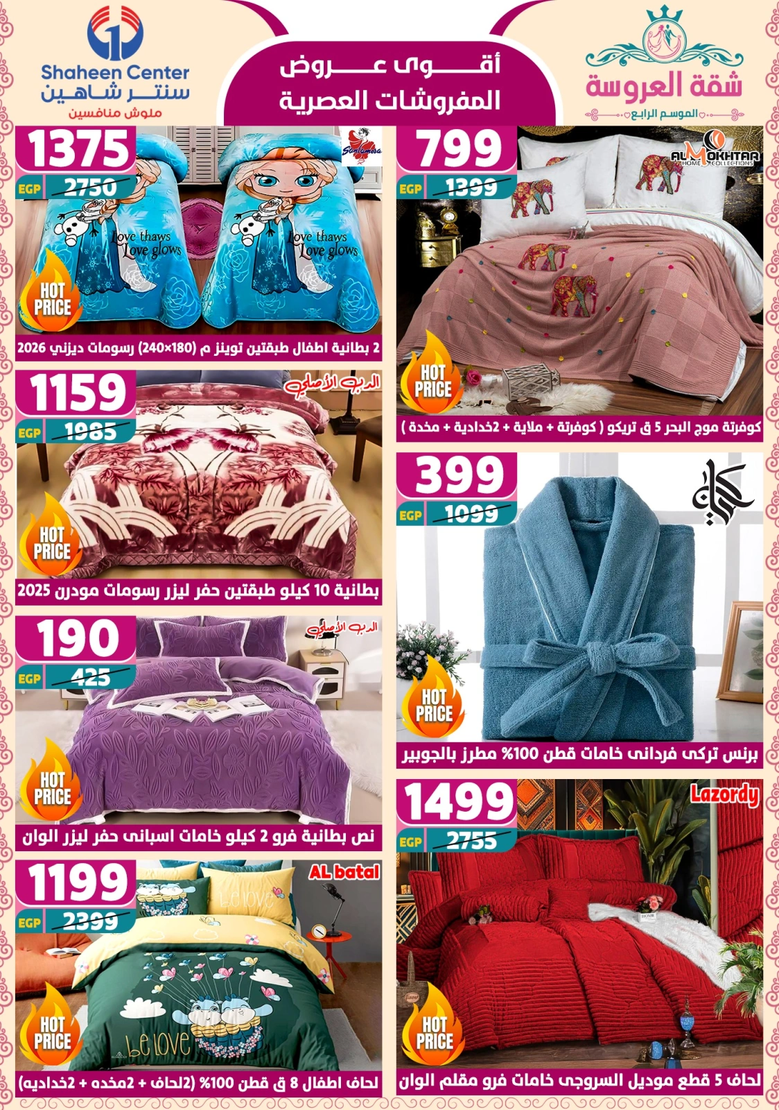 Page 9 dans Offres fantastiques chez Centre Shaheen Egypte