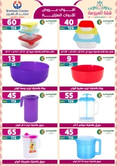 Page 67 dans Offres fantastiques chez Centre Shaheen Egypte