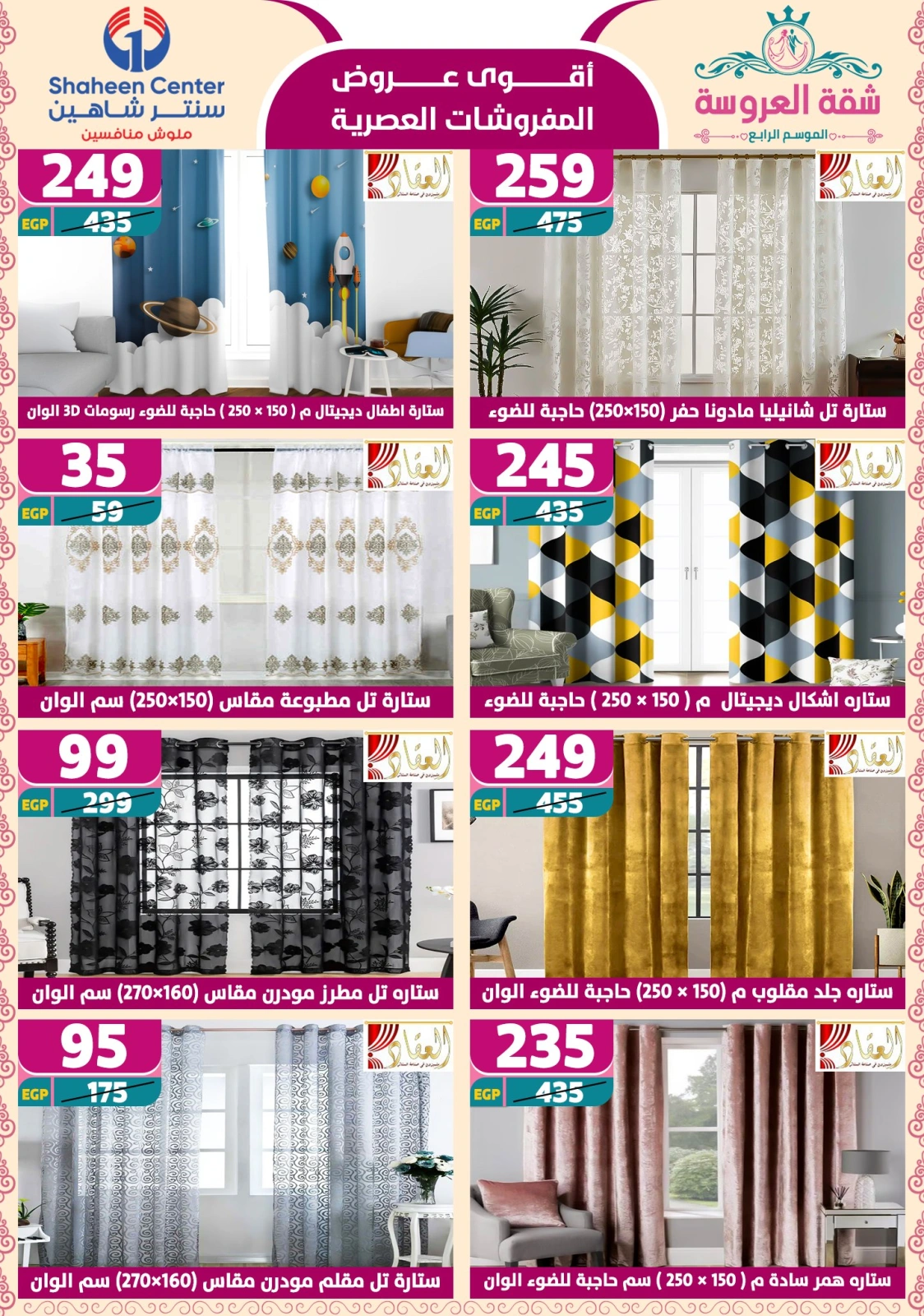 Page 84 dans Offres fantastiques chez Centre Shaheen Egypte