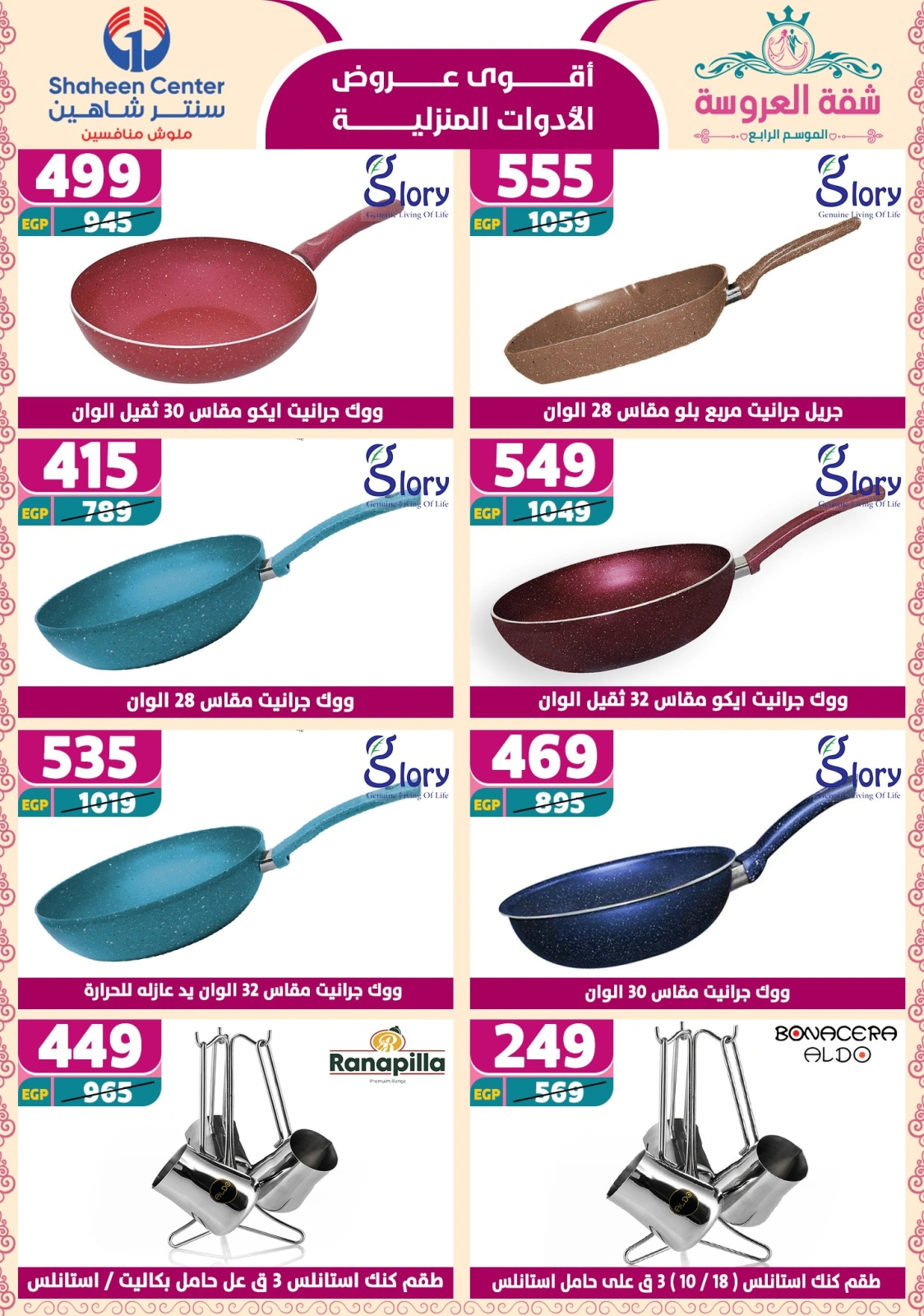 Page 29 dans Offres fantastiques chez Centre Shaheen Egypte