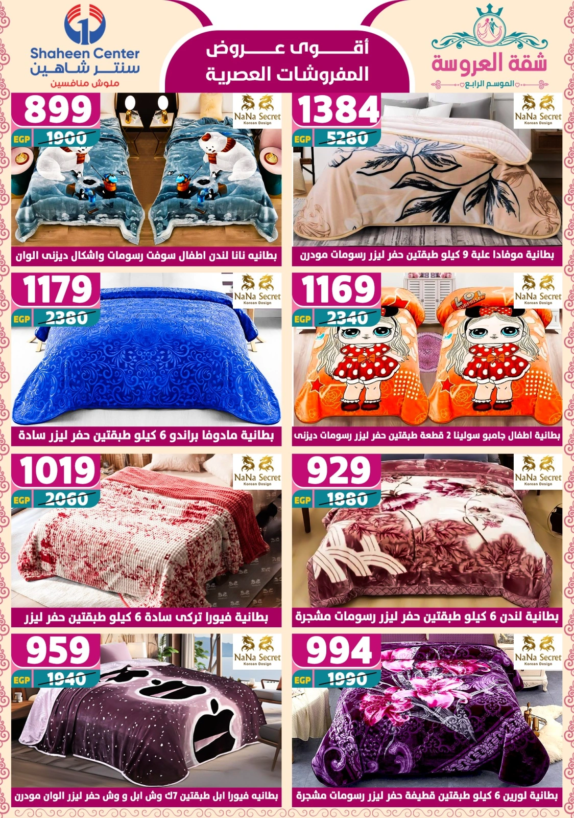 Page 75 dans Offres fantastiques chez Centre Shaheen Egypte