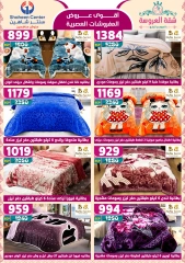 Page 75 dans Offres fantastiques chez Centre Shaheen Egypte