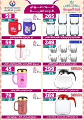 Page 56 dans Offres fantastiques chez Centre Shaheen Egypte