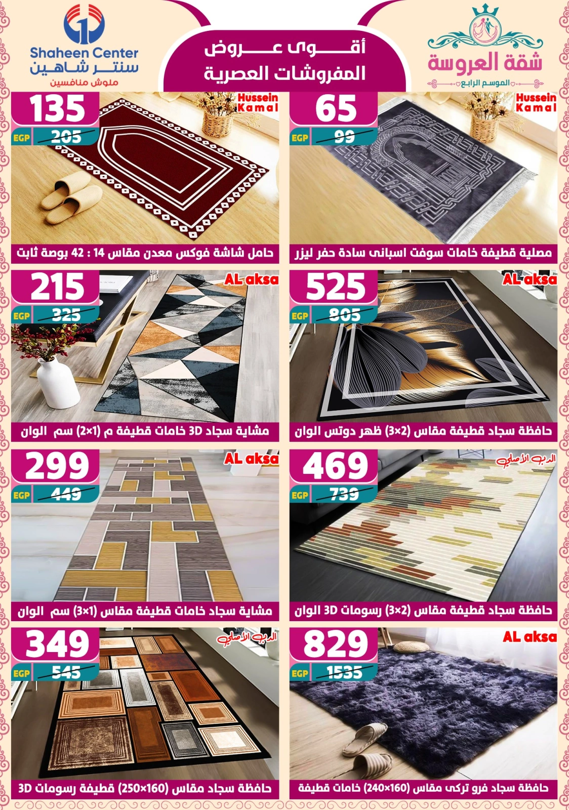 Page 88 dans Offres fantastiques chez Centre Shaheen Egypte