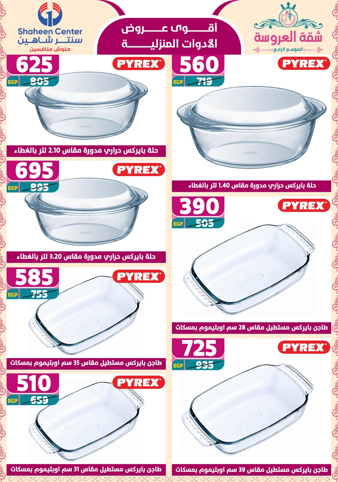 Page 41 dans Offres fantastiques chez Centre Shaheen Egypte
