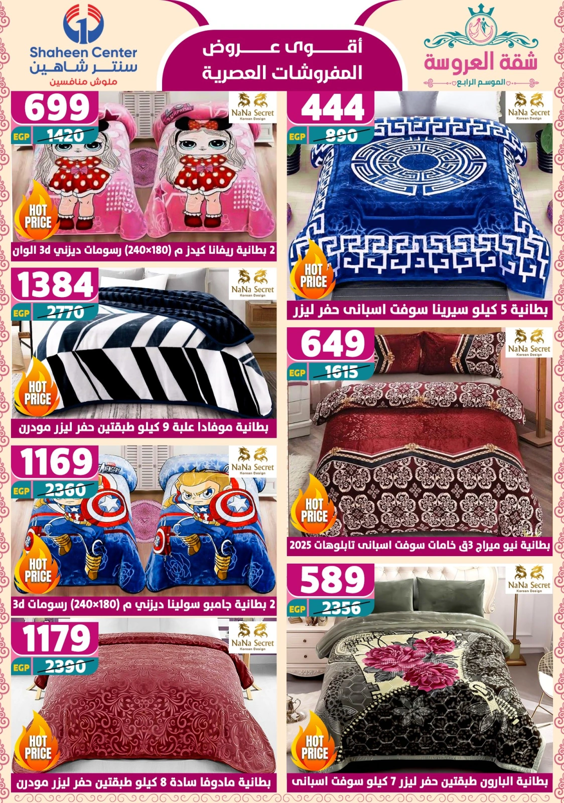 Page 8 dans Offres fantastiques chez Centre Shaheen Egypte