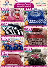 Page 8 dans Offres fantastiques chez Centre Shaheen Egypte