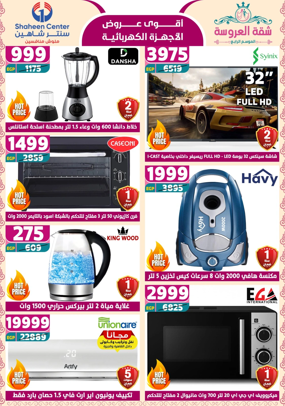 Page 5 dans Offres fantastiques chez Centre Shaheen Egypte