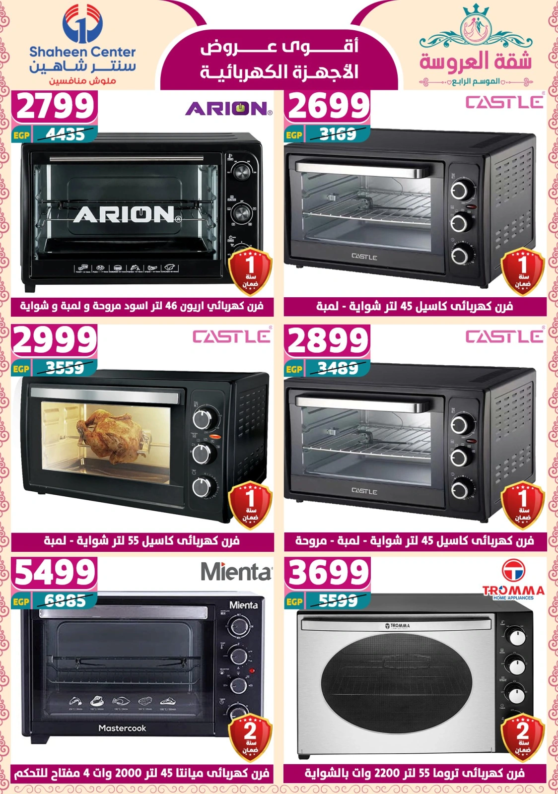 Page 110 dans Offres fantastiques chez Centre Shaheen Egypte