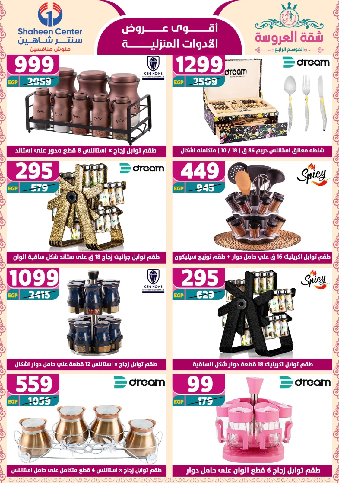 Page 62 dans Offres fantastiques chez Centre Shaheen Egypte