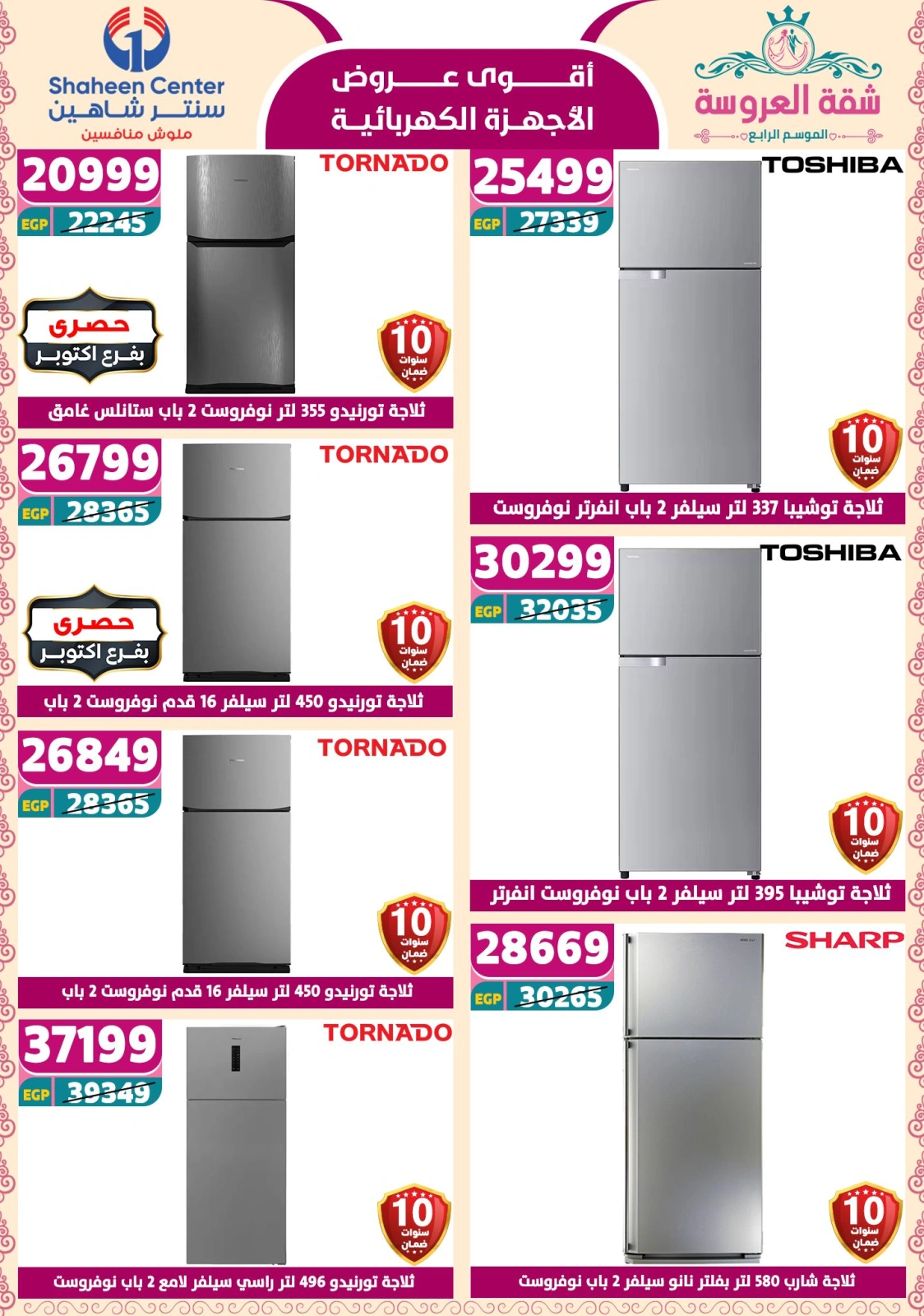 Page 131 dans Offres fantastiques chez Centre Shaheen Egypte