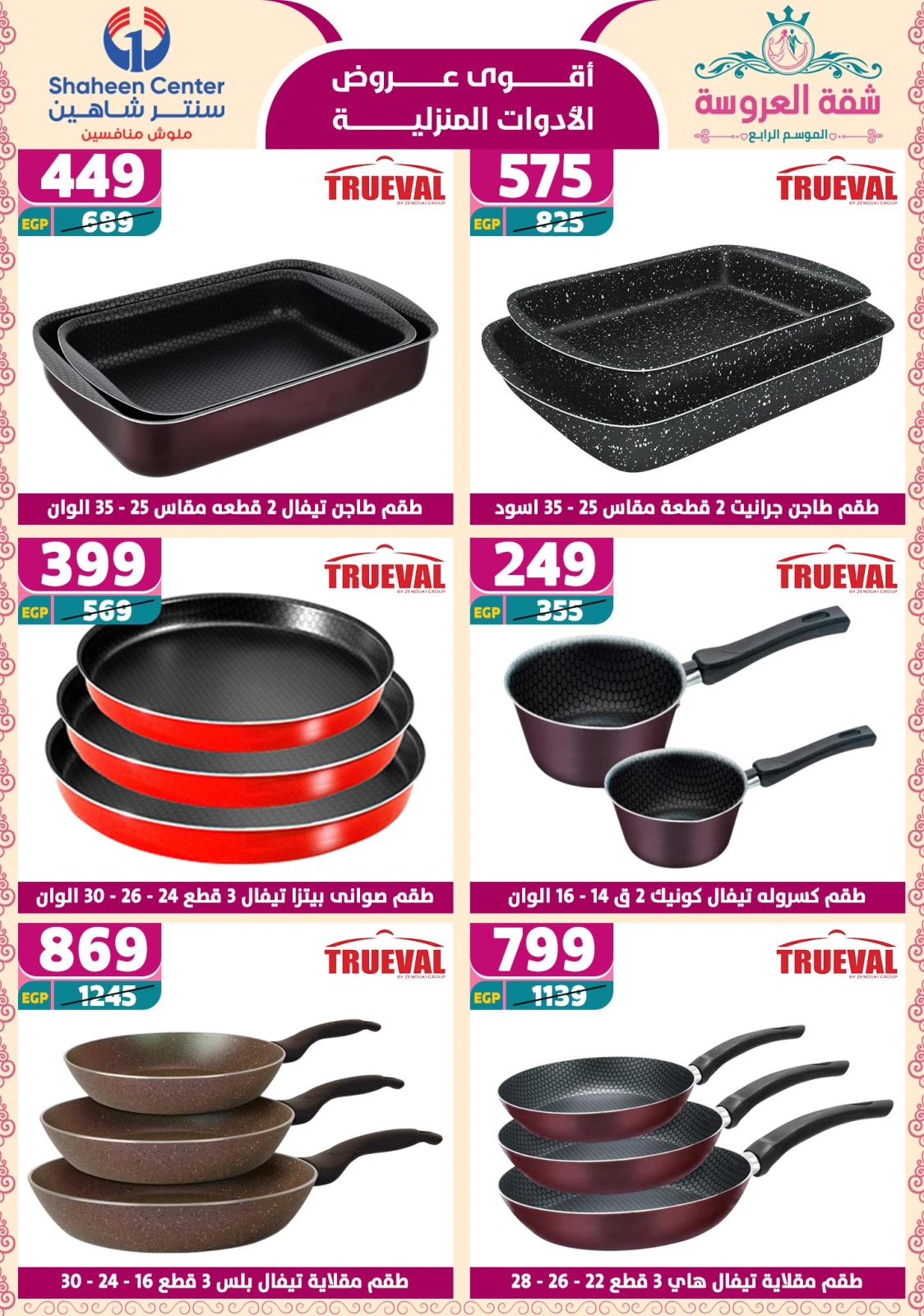 Page 27 dans Offres fantastiques chez Centre Shaheen Egypte