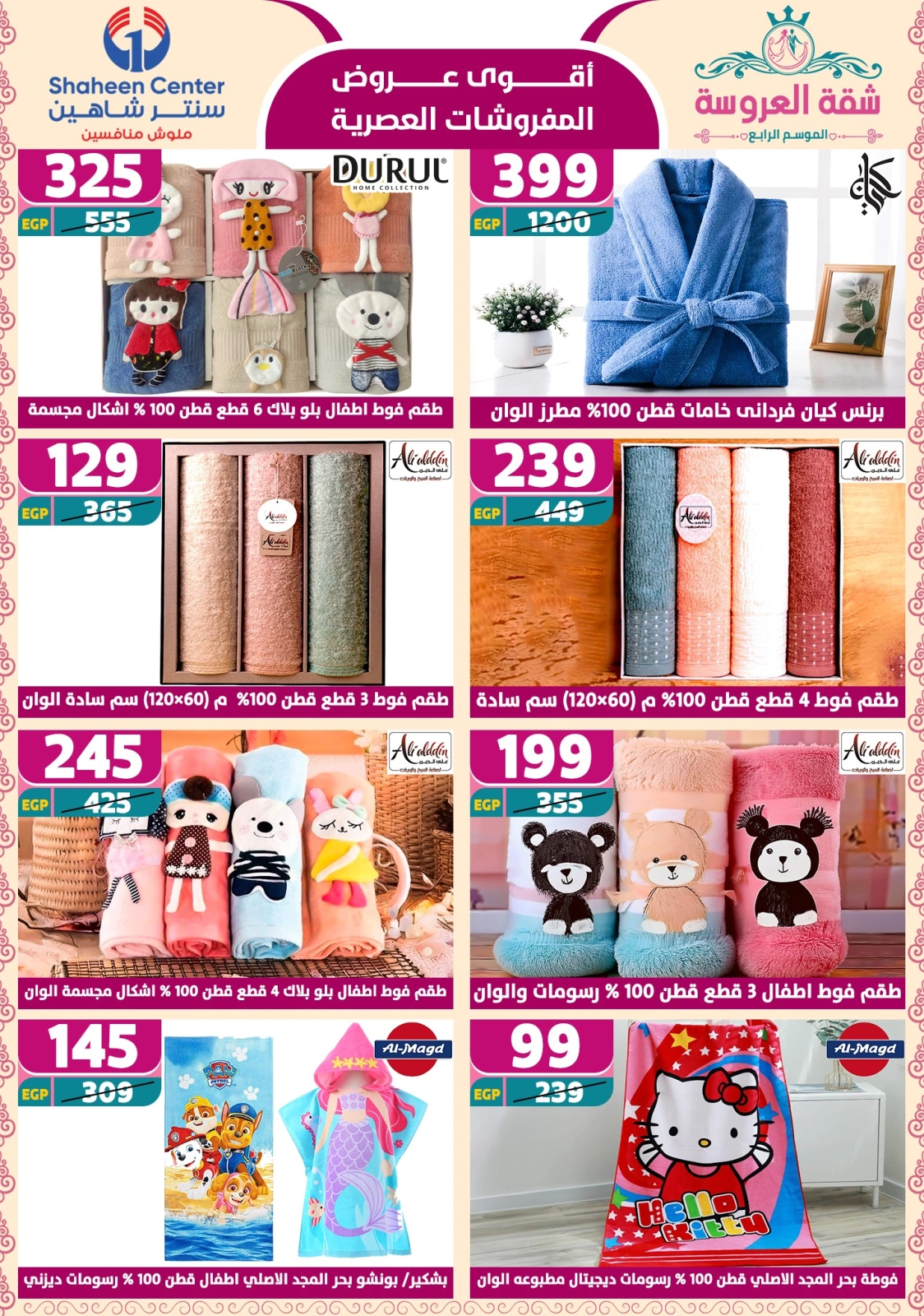 Page 93 dans Offres fantastiques chez Centre Shaheen Egypte