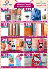 Page 93 dans Offres fantastiques chez Centre Shaheen Egypte