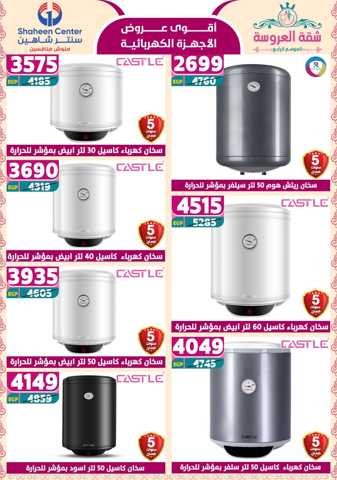 Page 150 dans Offres fantastiques chez Centre Shaheen Egypte