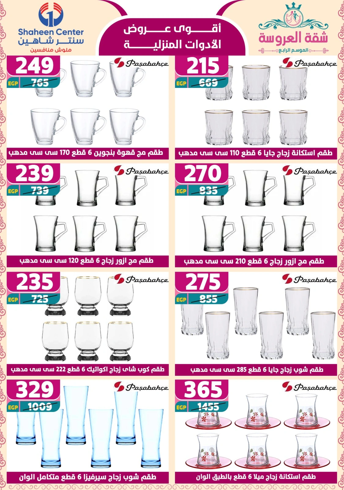 Page 48 dans Offres fantastiques chez Centre Shaheen Egypte