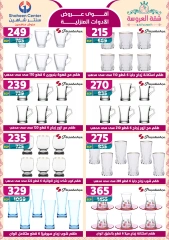 Page 48 dans Offres fantastiques chez Centre Shaheen Egypte