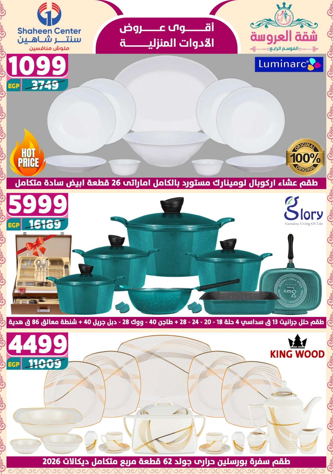 Page 1 dans Offres fantastiques chez Centre Shaheen Egypte
