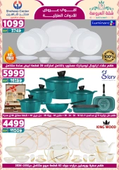 Page 1 dans Offres fantastiques chez Centre Shaheen Egypte