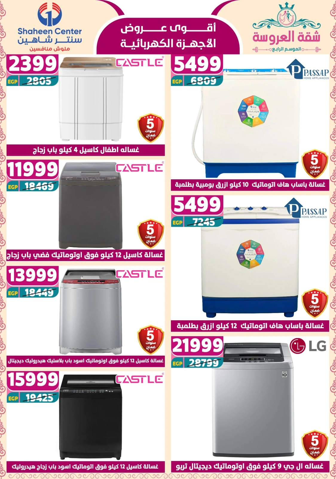 Page 142 dans Offres fantastiques chez Centre Shaheen Egypte