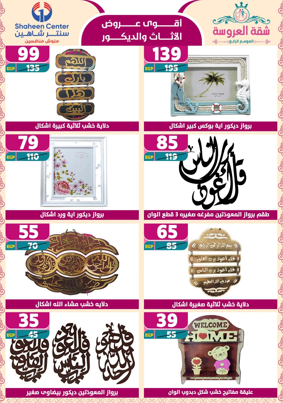 Page 172 dans Offres fantastiques chez Centre Shaheen Egypte