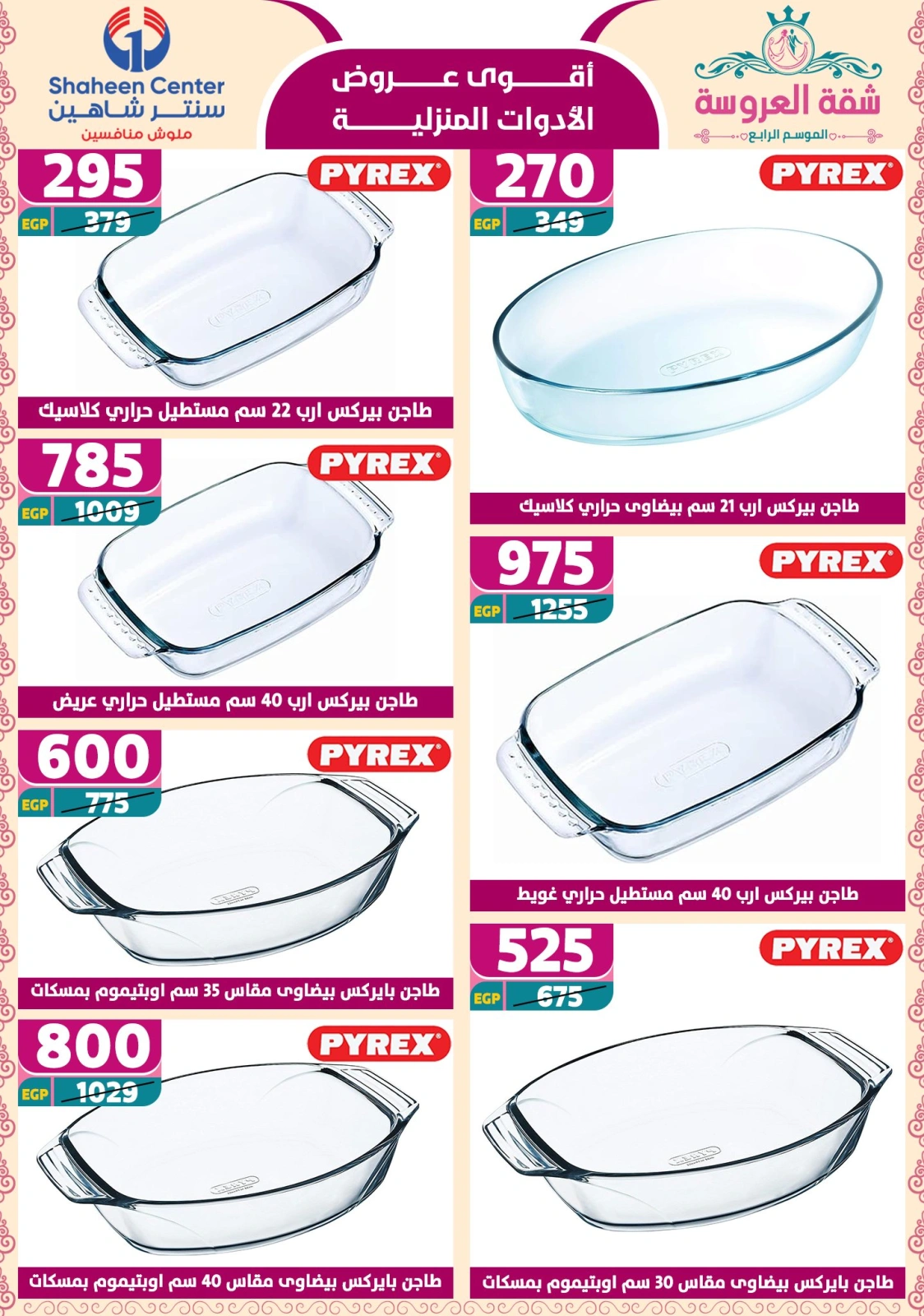 Page 42 dans Offres fantastiques chez Centre Shaheen Egypte