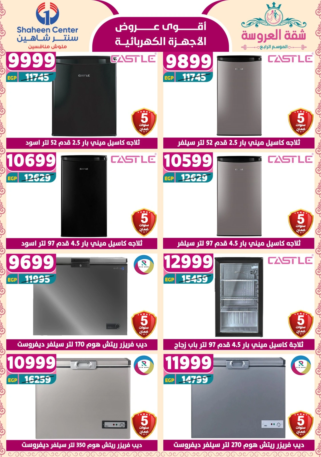 Page 137 dans Offres fantastiques chez Centre Shaheen Egypte