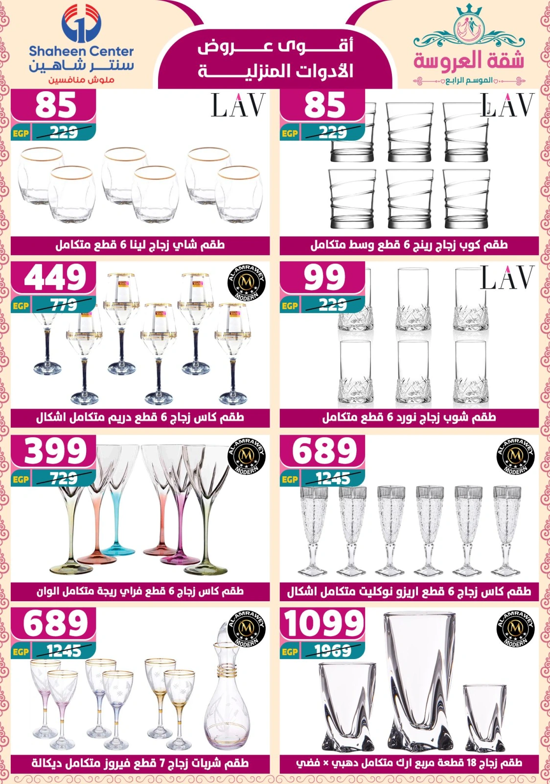 Page 54 dans Offres fantastiques chez Centre Shaheen Egypte