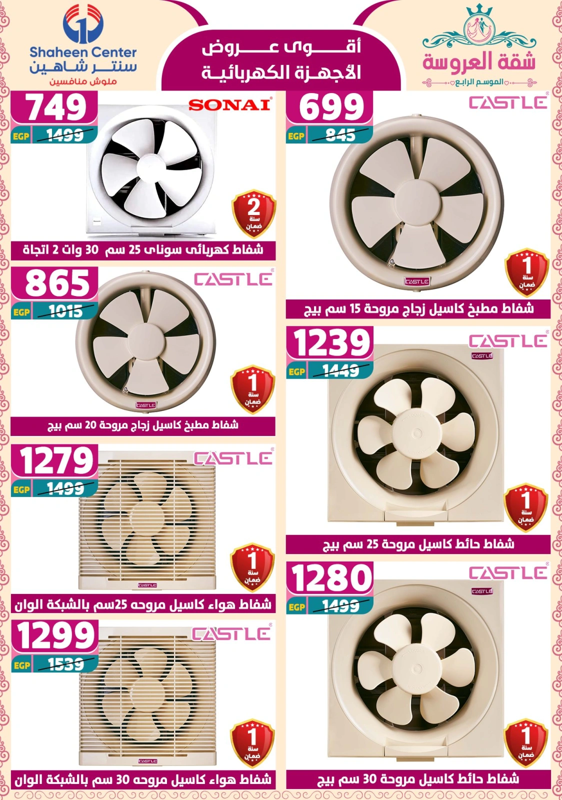 Page 128 dans Offres fantastiques chez Centre Shaheen Egypte