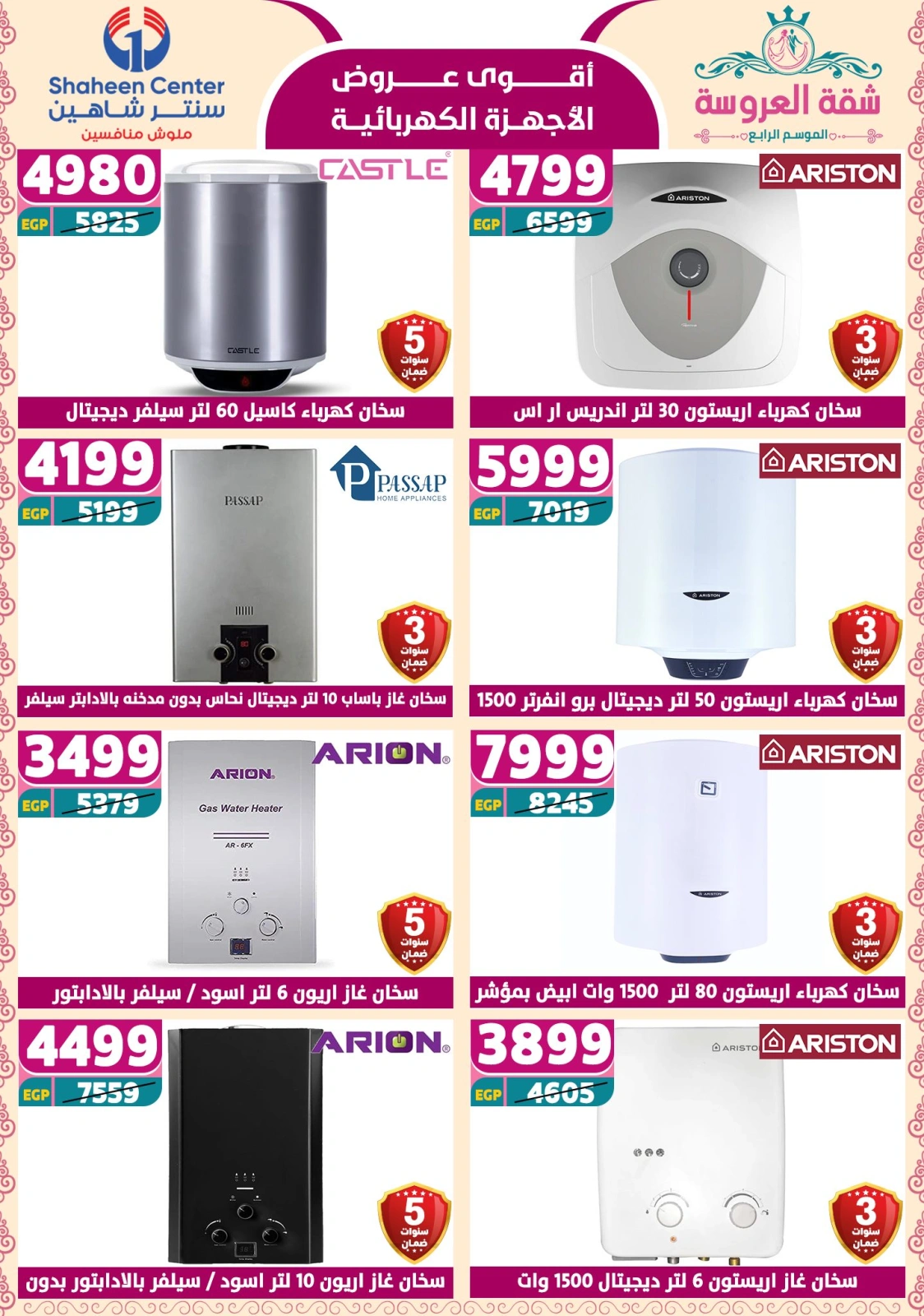 Page 152 dans Offres fantastiques chez Centre Shaheen Egypte