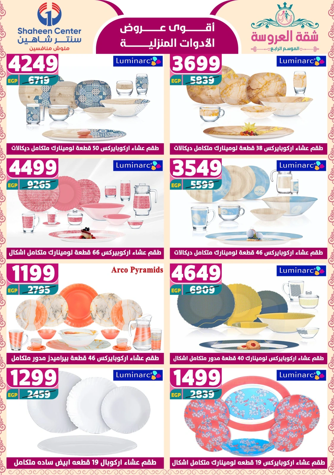 Page 39 dans Offres fantastiques chez Centre Shaheen Egypte
