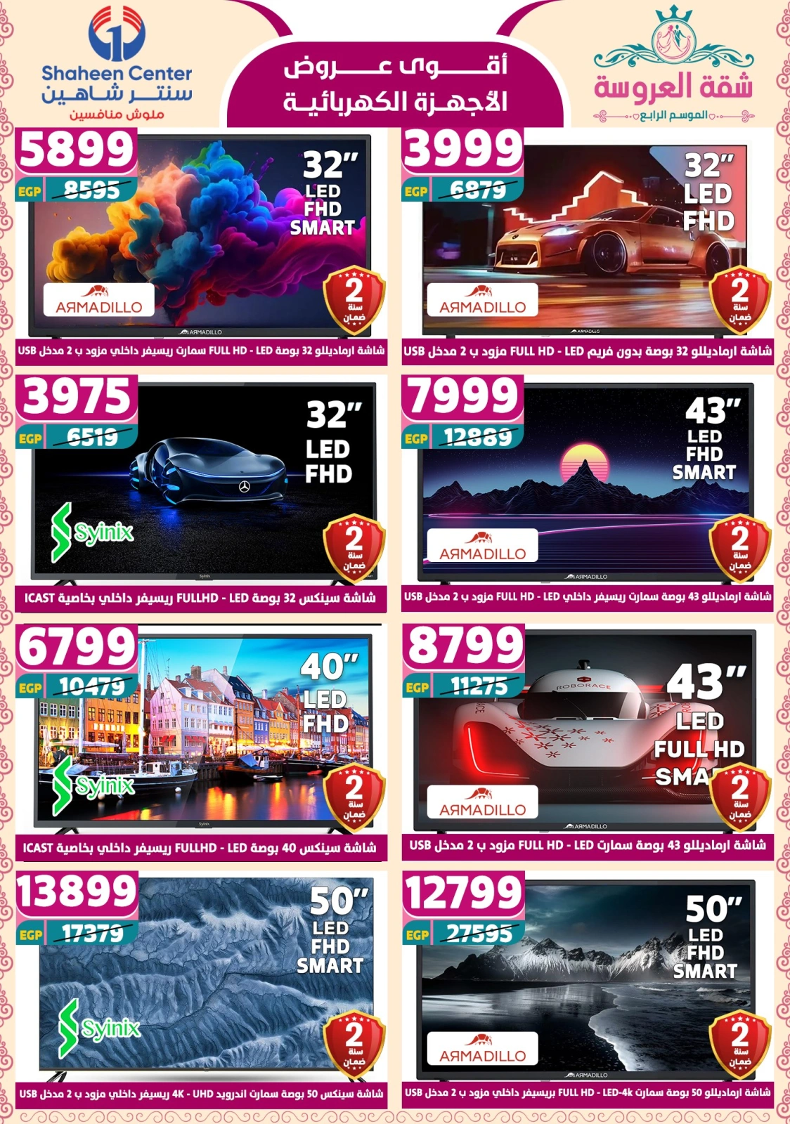 Page 148 dans Offres fantastiques chez Centre Shaheen Egypte