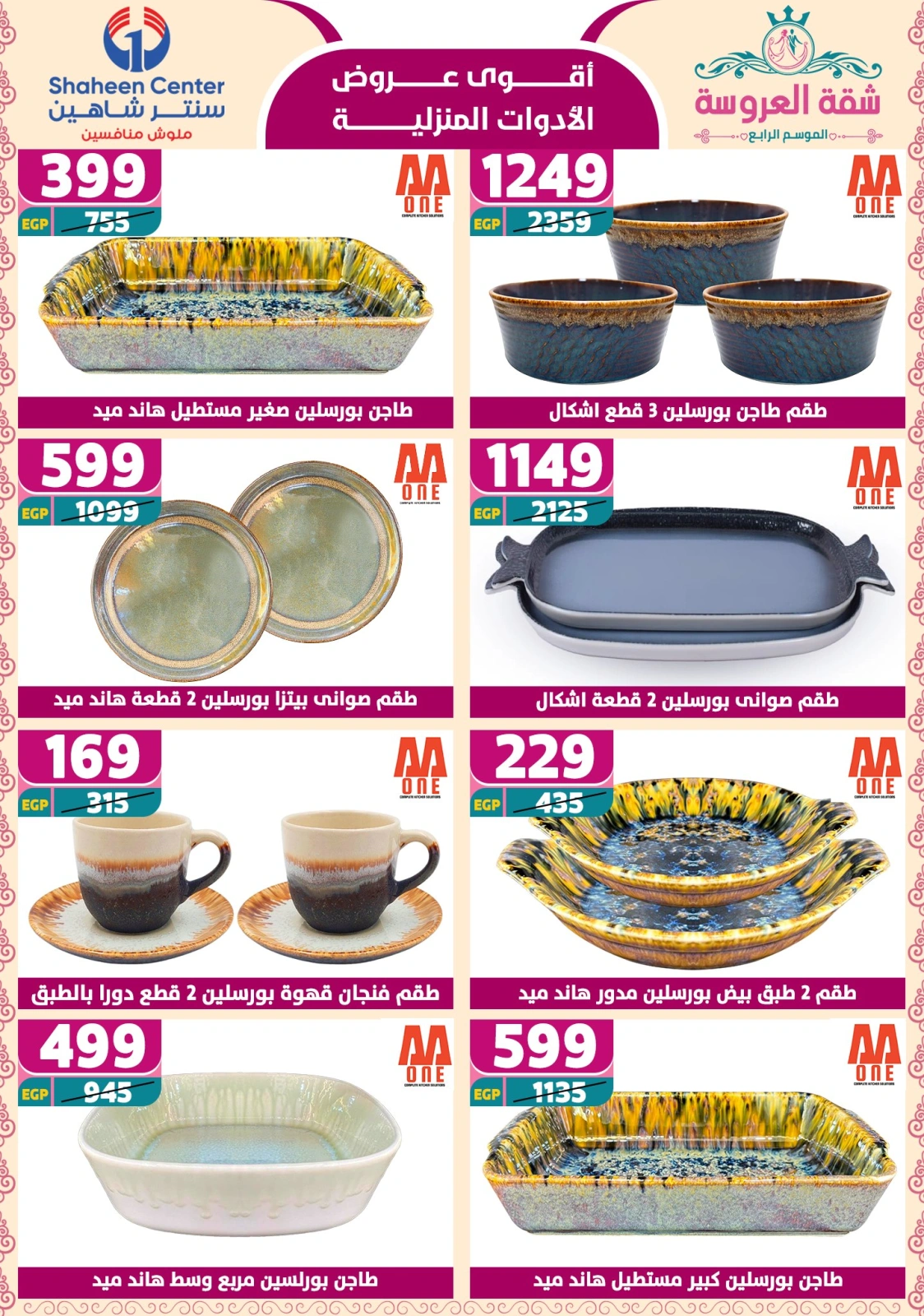 Page 36 dans Offres fantastiques chez Centre Shaheen Egypte