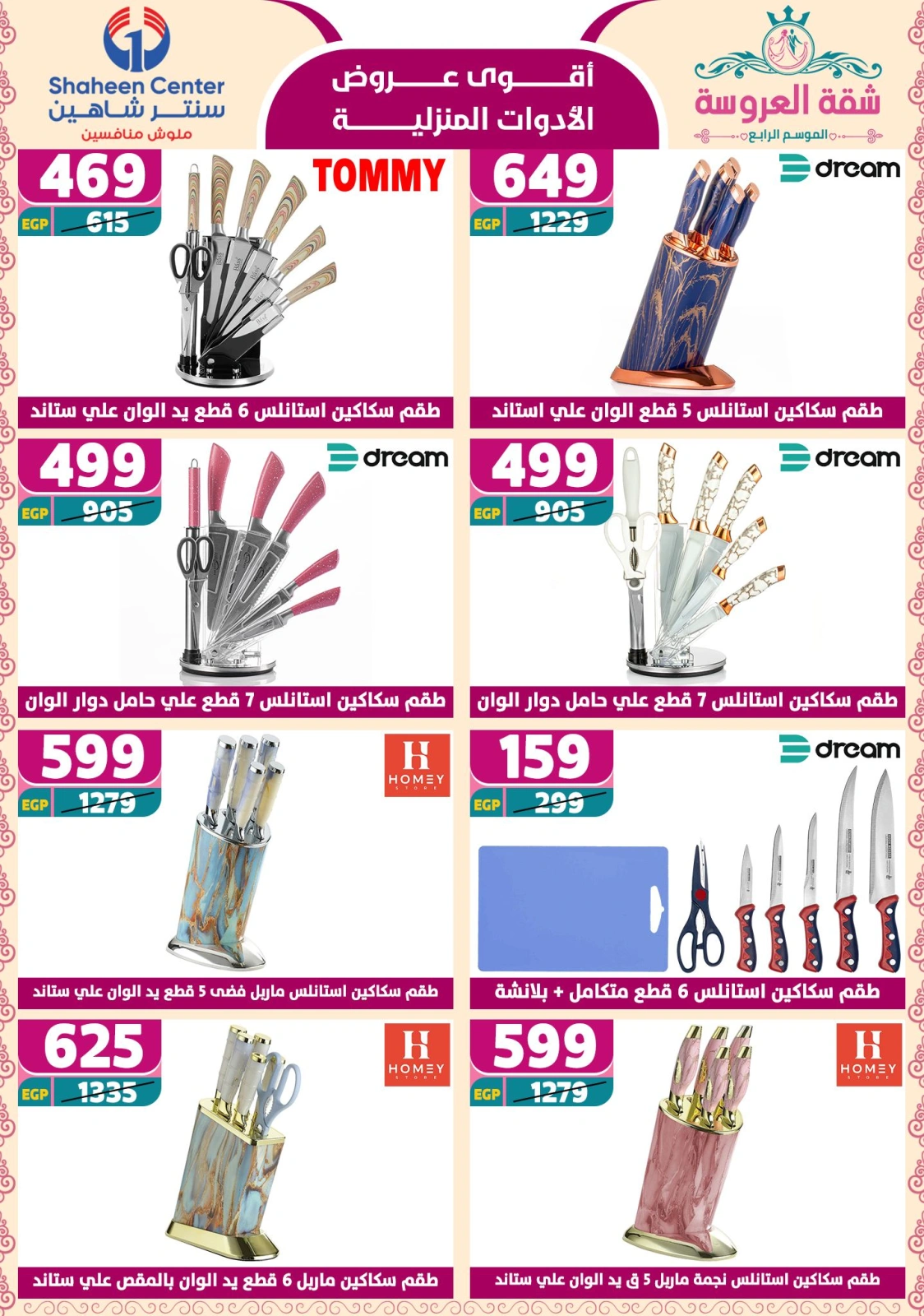 Page 59 dans Offres fantastiques chez Centre Shaheen Egypte