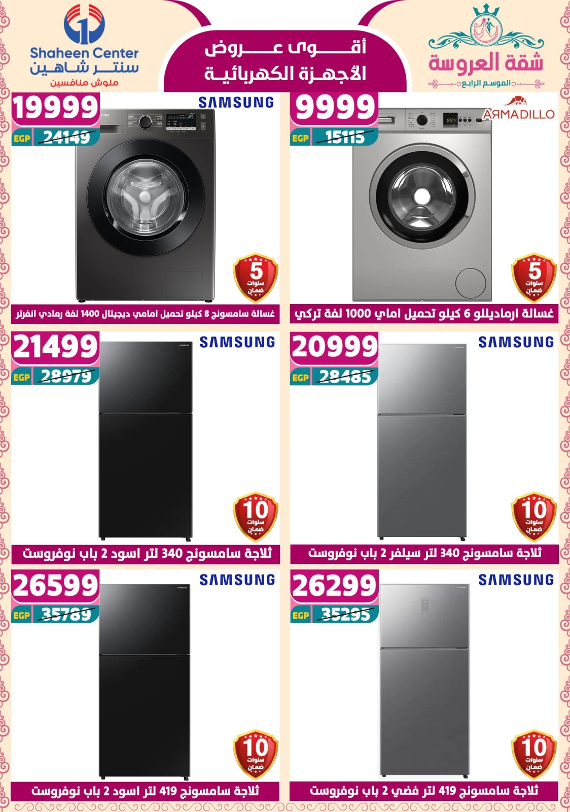 Page 134 dans Offres fantastiques chez Centre Shaheen Egypte