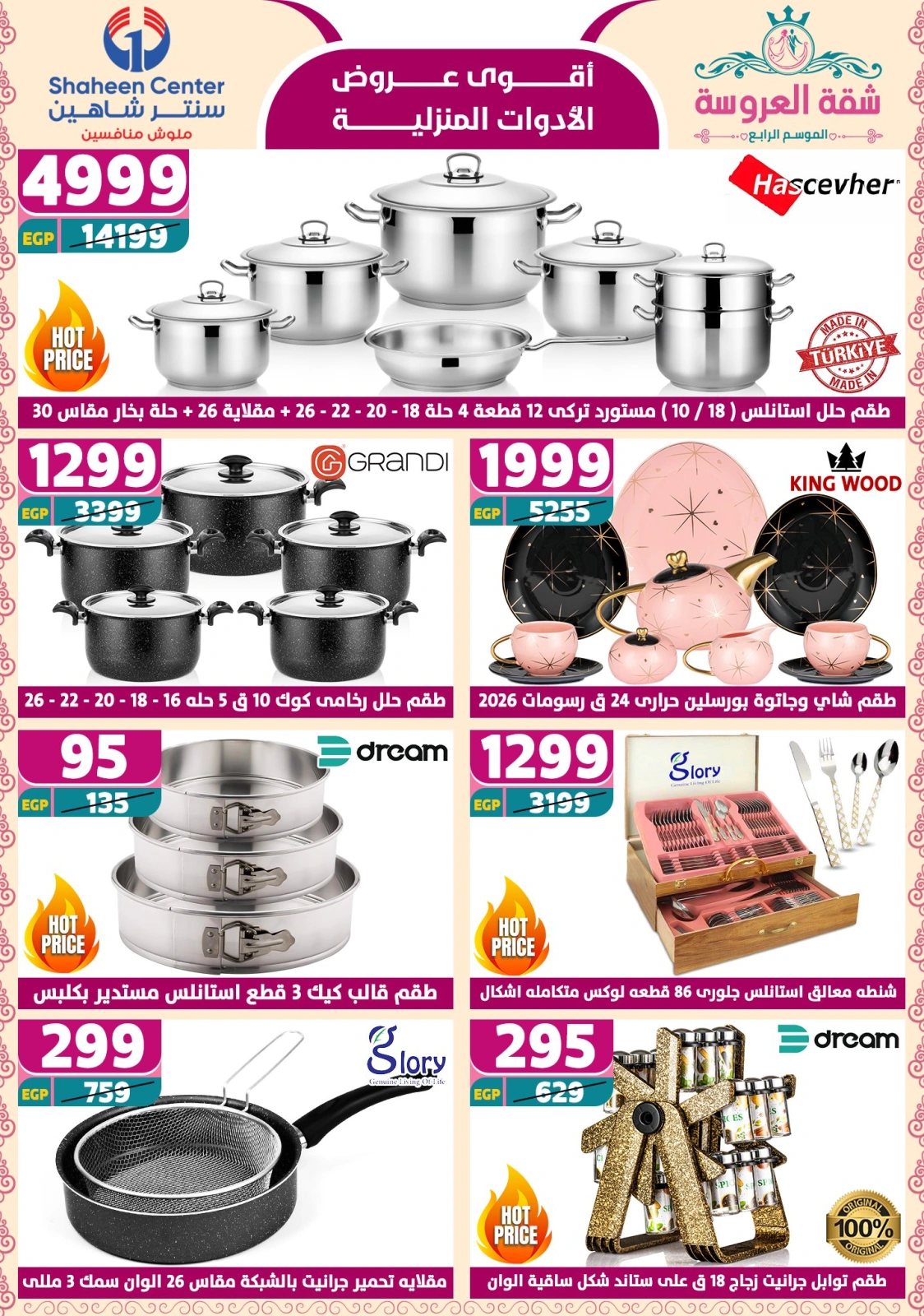 Page 3 dans Offres fantastiques chez Centre Shaheen Egypte