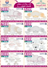 Page 37 dans Offres fantastiques chez Centre Shaheen Egypte