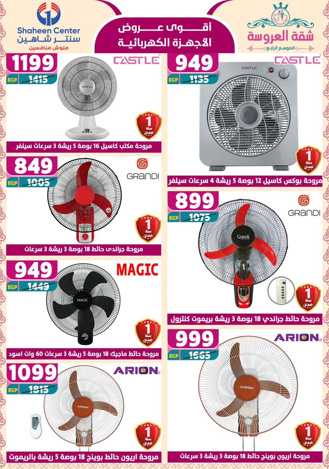 Page 158 dans Offres fantastiques chez Centre Shaheen Egypte