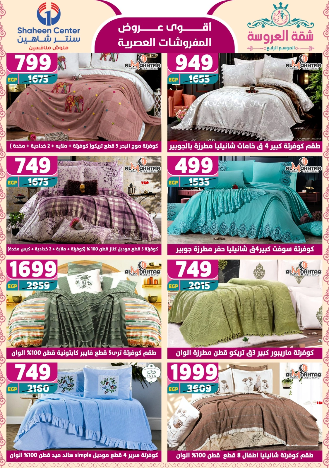 Page 79 dans Offres fantastiques chez Centre Shaheen Egypte