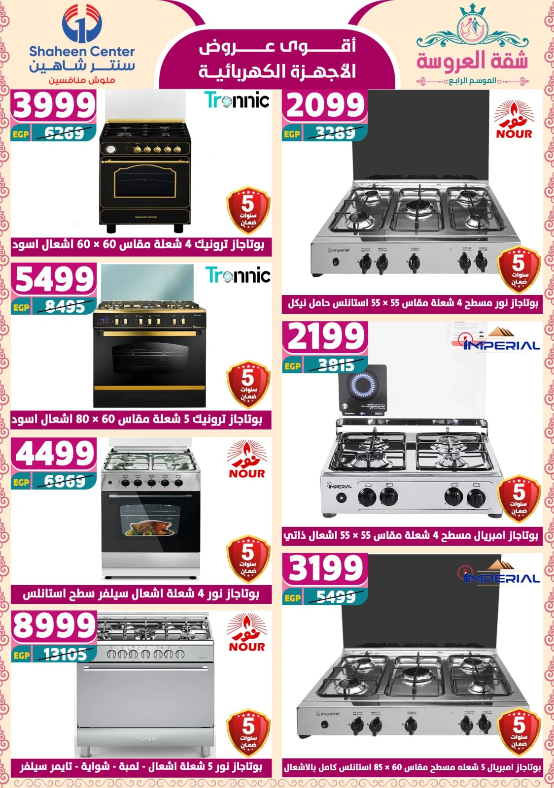 Page 144 dans Offres fantastiques chez Centre Shaheen Egypte