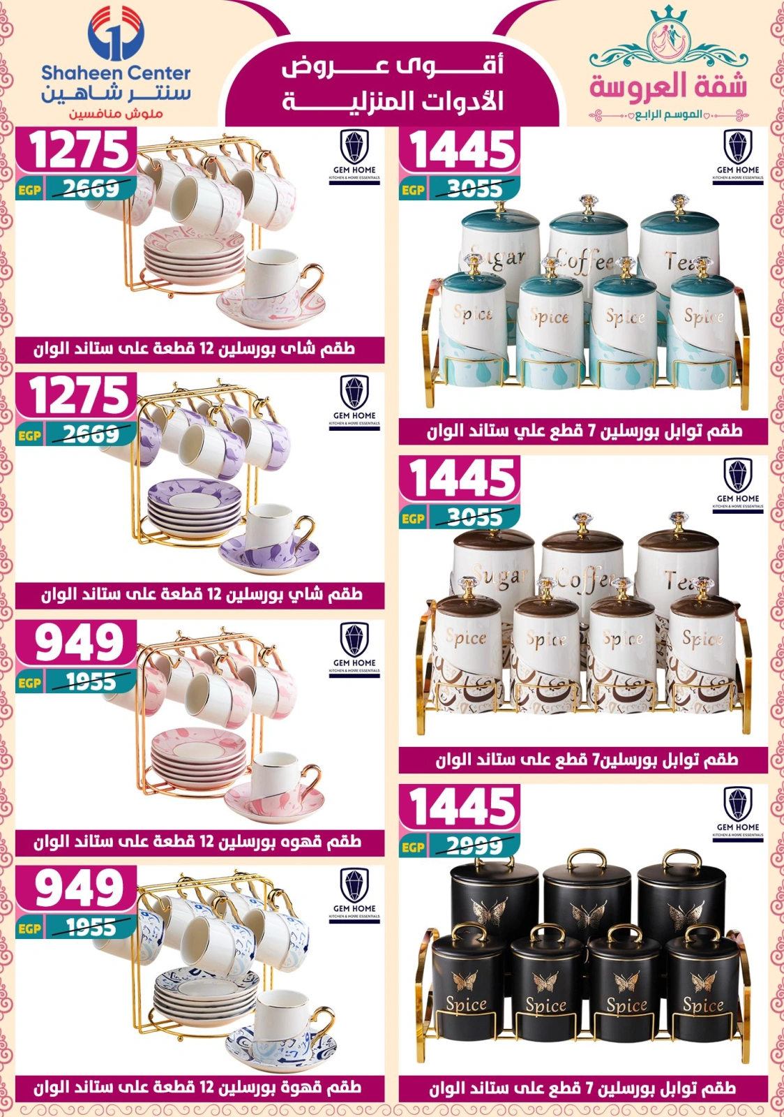 Page 32 dans Offres fantastiques chez Centre Shaheen Egypte